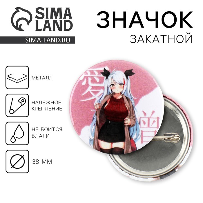 

Значок закатной аниме «Любовь и ненависть», d = 3,8 см