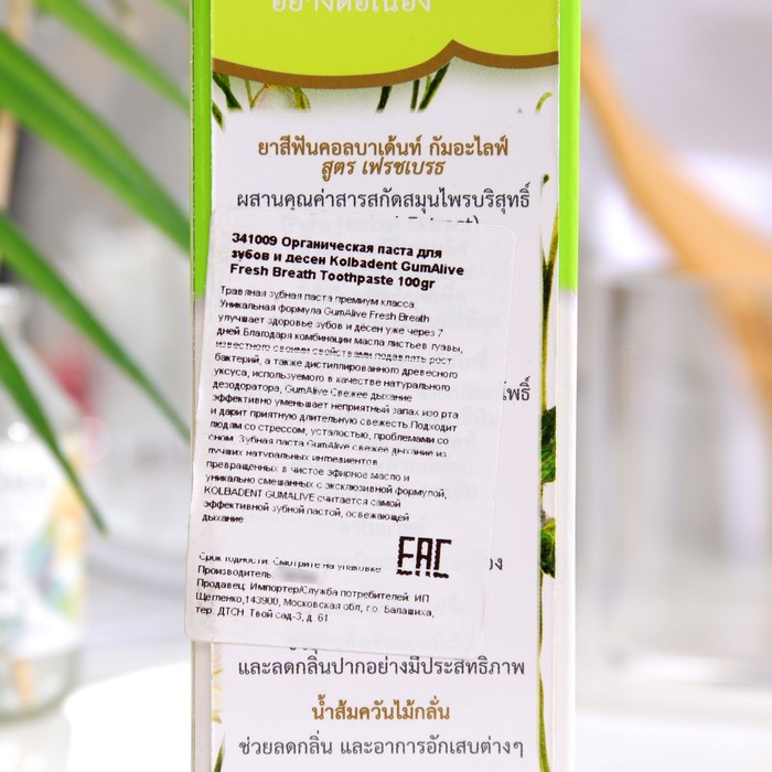 

Органическая паста для зубов и десен Kolbadent GumAlive Fresh Breath Toothpaste, 100 гр
