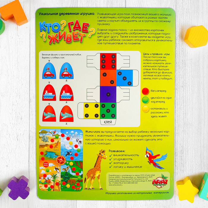 Пазл большой разрезной "Кто где живет?", 20 элементов