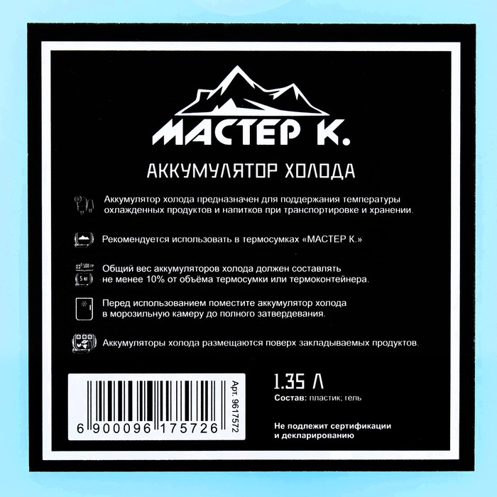 Аккумулятор холода "Мастер К", 1.35 л, гелевый