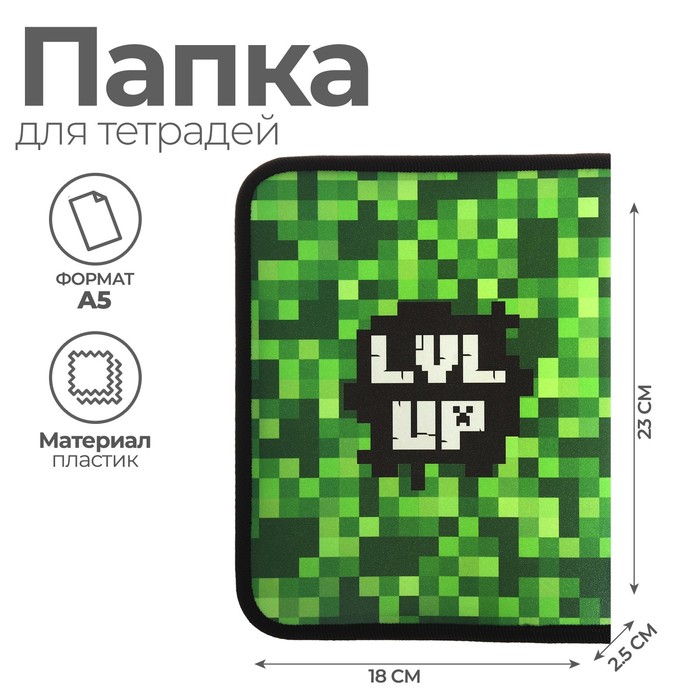 

Папка для тетрадей А5, 180 х 230 х 25 мм, молния вокруг, пластиковая 0.5, ПМ-А5-04 Calligrata