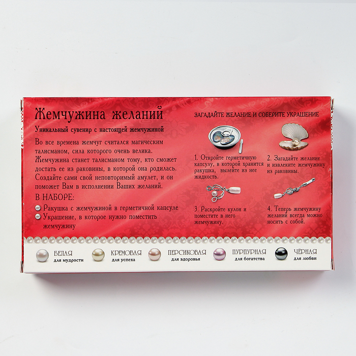 Жемчужина желаний "Я тебя люблю": цепочка 45 см + кулон "Сердце"