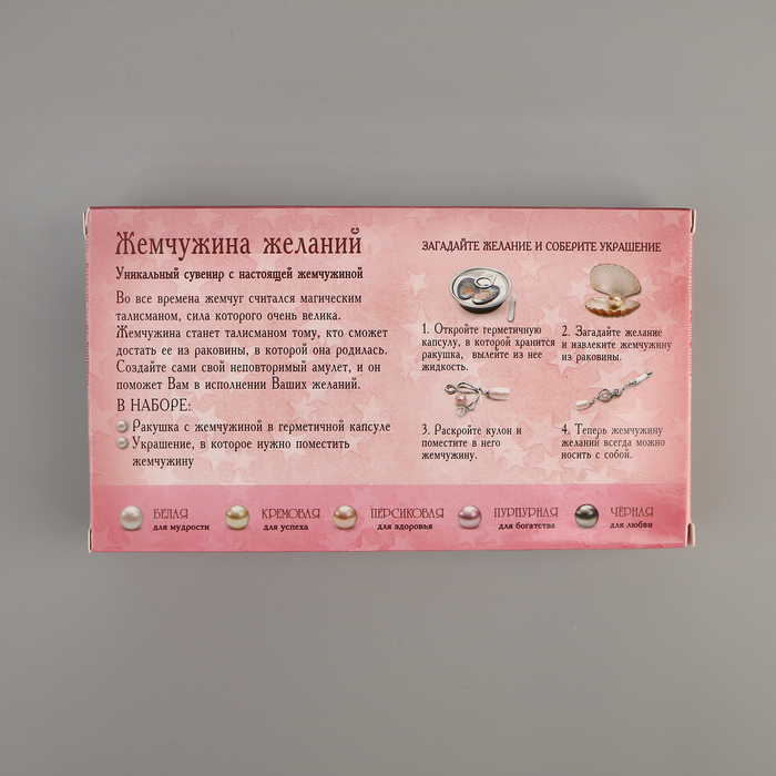 Жемчужина желаний "Тайные мечты": подвеска для телефона + кулон "Черепаха"