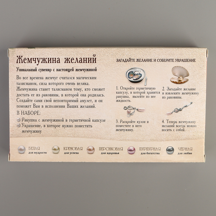 Жемчужина желаний "Любимой мамочке": цепочка 45 см + кулон "Капелька"