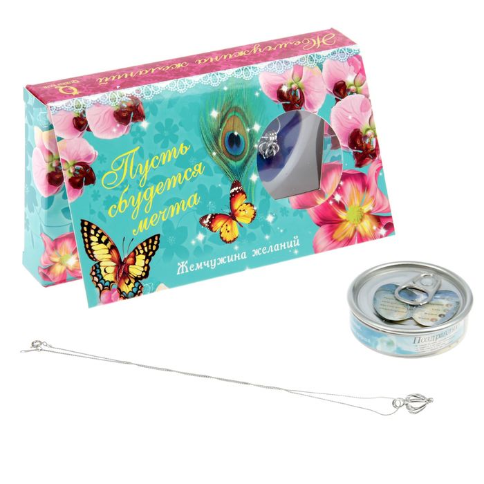 Жемчужина желаний "Пусть сбудется мечта": цепочка 45 см + кулон "Сердце"