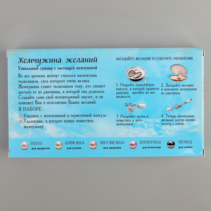 Жемчужина желаний "Талисман удачи и счастья": цепочка 45 см + кулон "Черепаха"