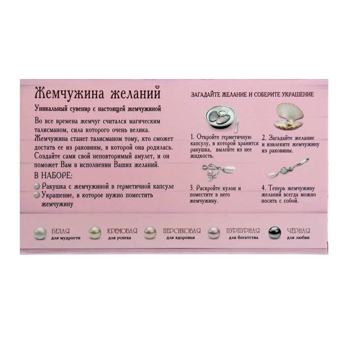 Жемчужина желаний "Талисман любви и счастья": цепочка 45 см + кулон "Черепаха"