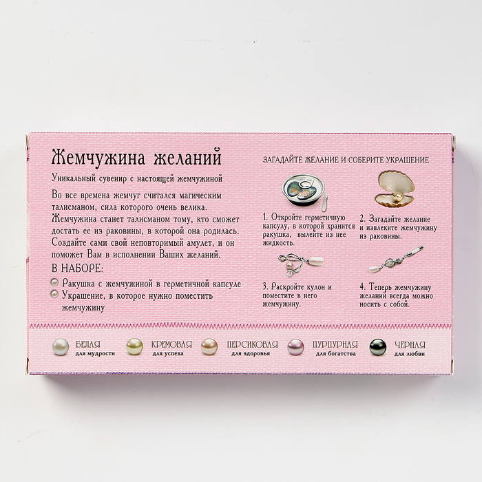 Жемчужина желаний "От всего сердца": подвеска для телефона + кулон "Сердце"