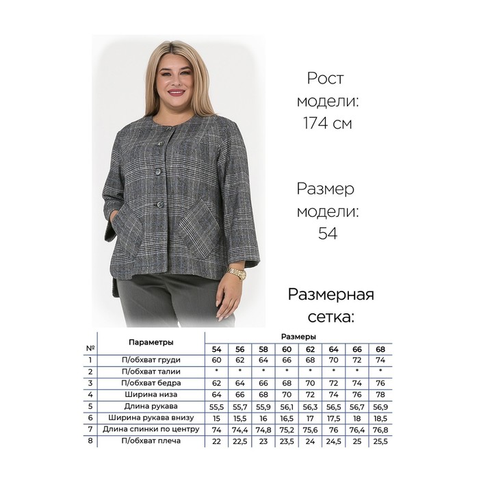 

Жакет женский, размер 66, цвет серый