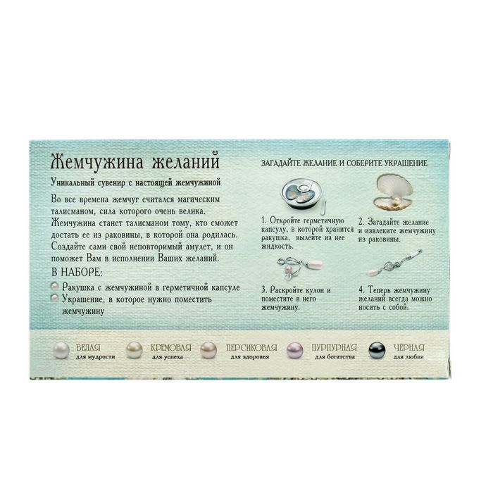 Жемчужина желаний "От всей души": цепочка 45 см + кулон "Капелька"