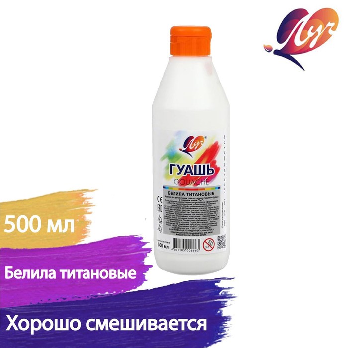 Гуашь Луч 500 мл белила титановые 334₽