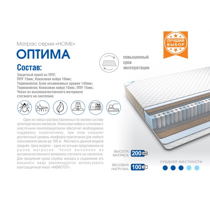 

Матрас «Сонная сказка» Home «Оптима», 180х200 см, высота 20 см, чехол микрофибра