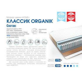 

Матрас «Сонная сказка» Home «Классик ORGANIK», 90х200 см, высота 17 см, чехол микрофибра