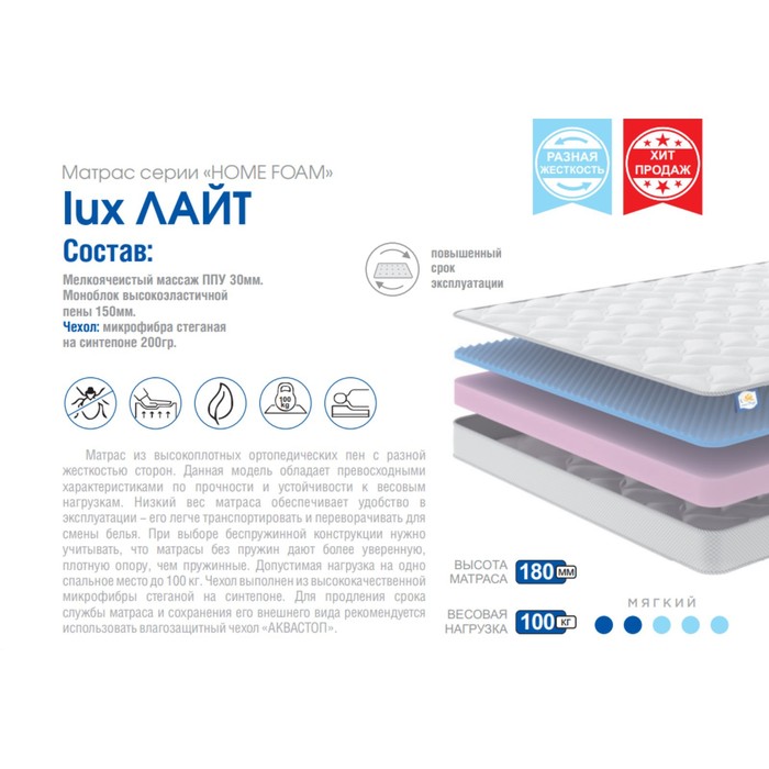 

Матрас «Сонная сказка» Home «Foam lux лайт», 140х200 см, высота 19 см, чехол микрофибра