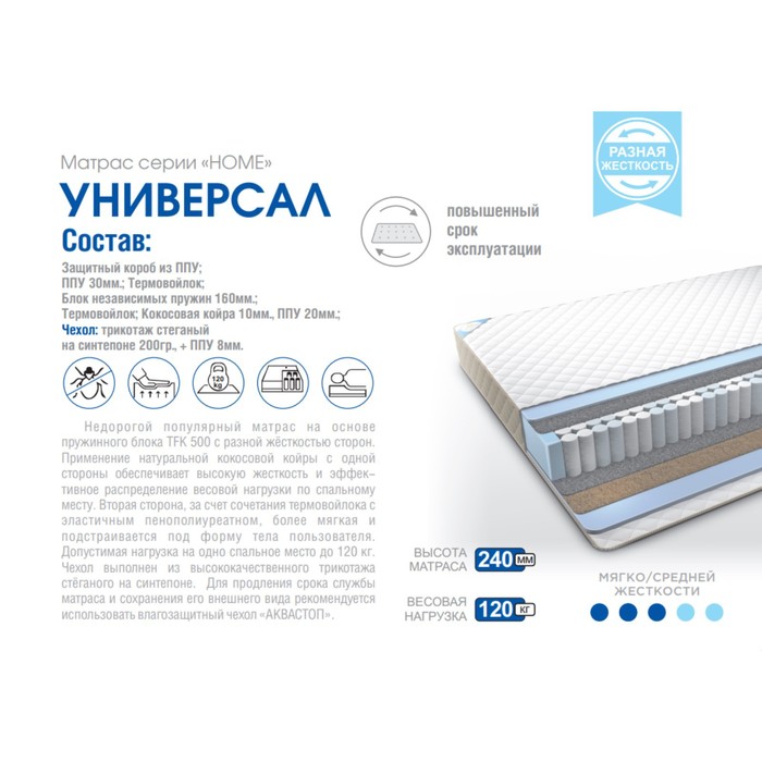 

Матрас «Сонная сказка» Home «Универсал», 120х200 см, высота 24 см, чехол трикотаж