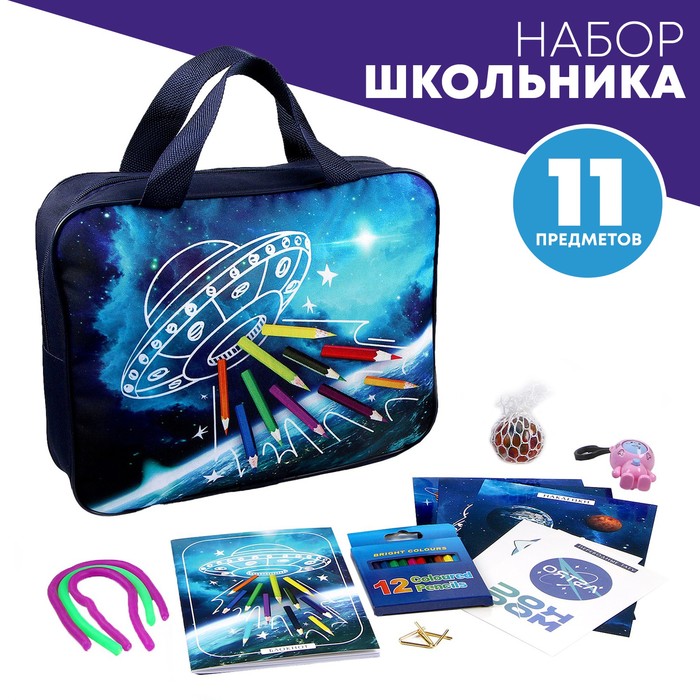 Подарочный набор школьника «Космос», 11 предметов подарочный набор школьника с мягкой игрушкой космонавт 8 предметов