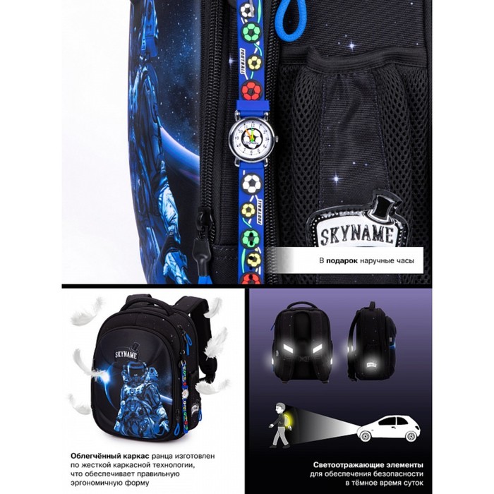 Ранец школьный Стандарт, 36 х 29 х 17 см, SkyName 6000 + часы 6042 9570980