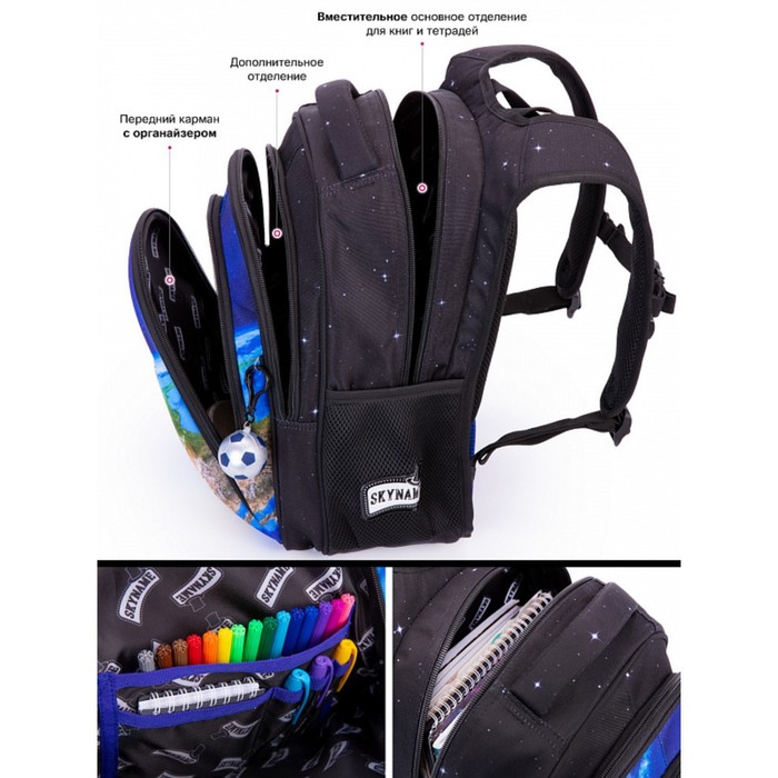 Рюкзак школьный SkyName + брелок мячик, 37 х 30 х 16 см, эргономичная спинка 9570990