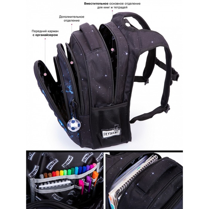Рюкзак школьный SkyName + брелок мячик, 37 х 30 х 16 см, эргономичная спинка 9570996