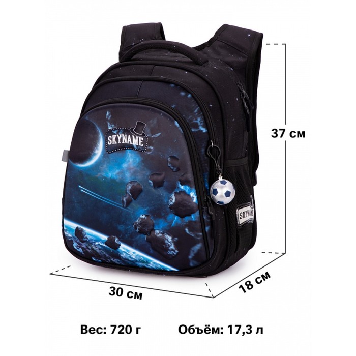 Рюкзак школьный SkyName + брелок мячик, 37 х 30 х 16 см, эргономичная спинка 9570996