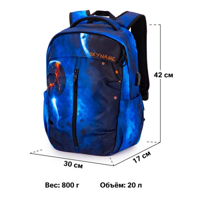 Рюкзак молодежный 42 х 30 х 17 см, эргономичная спинка SkyName 60, 60-20 9571002