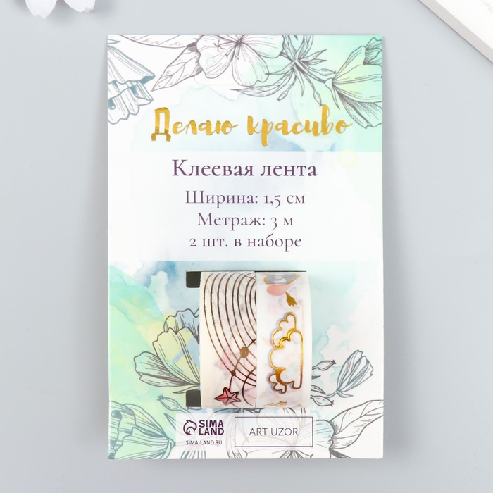 

Клейкая лента бумага "Звёздная дуга и мелочи" набор 2 шт ширина 1,5 см намотка 2 м