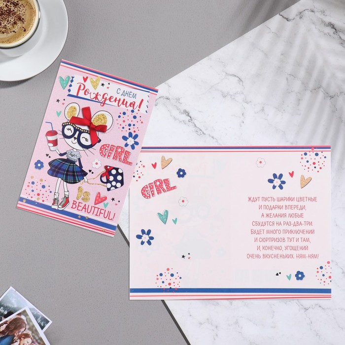 

Открытка "С Днём Рождения!" мышка, очки, 12,5х19,4 см