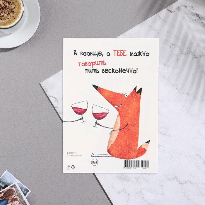 

Почтовая карточка "Исключительно за твое здоровье!" лисенок, белый фон, 11,1х15,5 см
