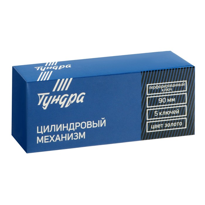 фото Цилиндровый механизм, 90 мм, перфор. ключ, 5 ключей, цвет золото тундра