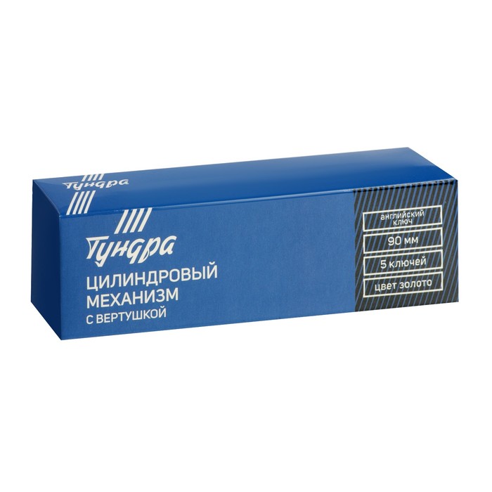 фото Цилиндровый механизм, 90 мм, с вертушкой, английский ключ, 5 ключей, цвет золото тундра