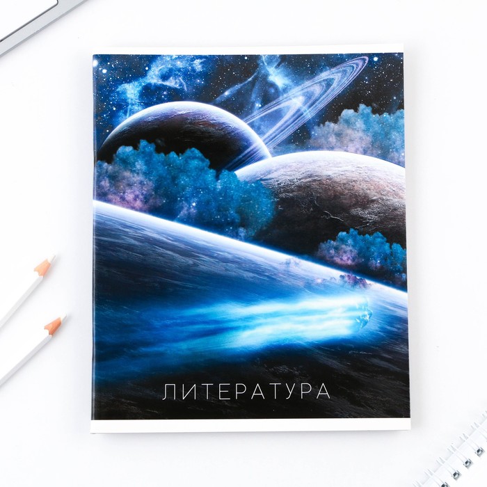 Предметная тетрадь, 48 листов КОСМОС, блок №2, со справ. мат. "Литература" 9463187