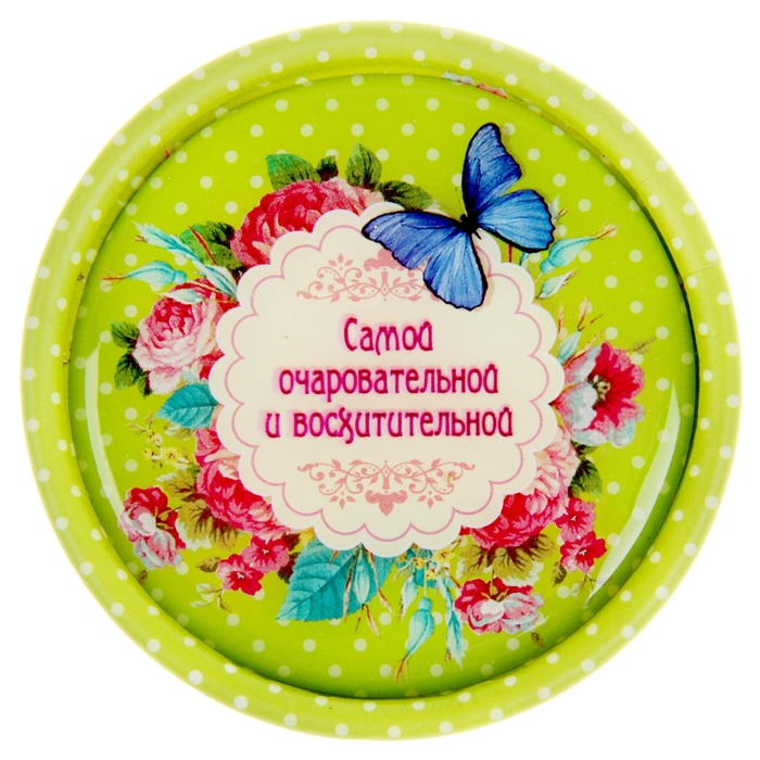 Мыльные лепестки в круглой коробке "Самой очаровательной и восхитительной"