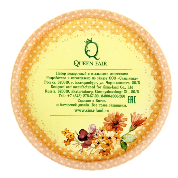 Мыльные лепестки в круглой коробке "Любви и тепла!"