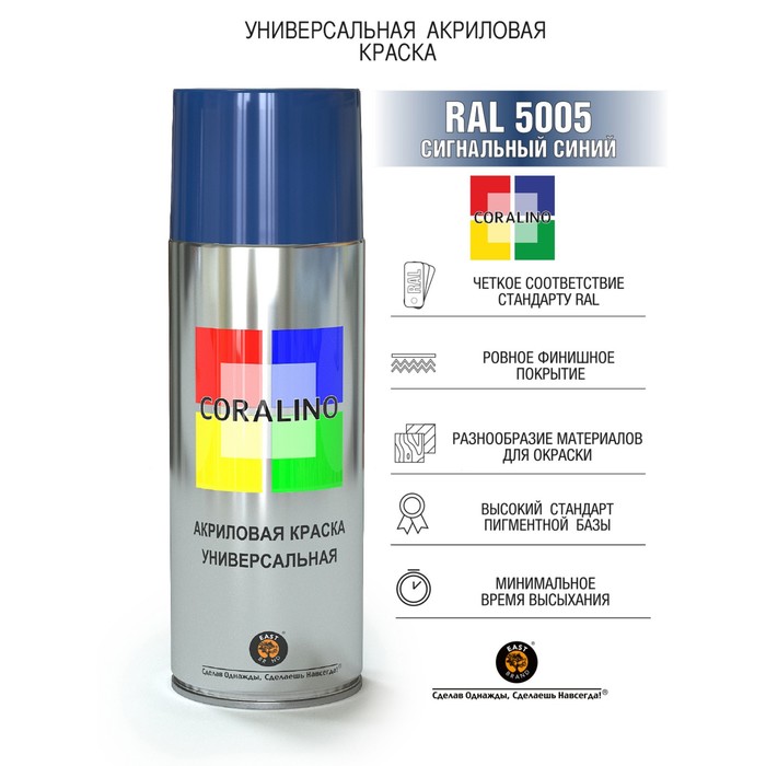

Аэрозольная краска эмаль Сигнальная синяя 520мл CORALINO RAL5005