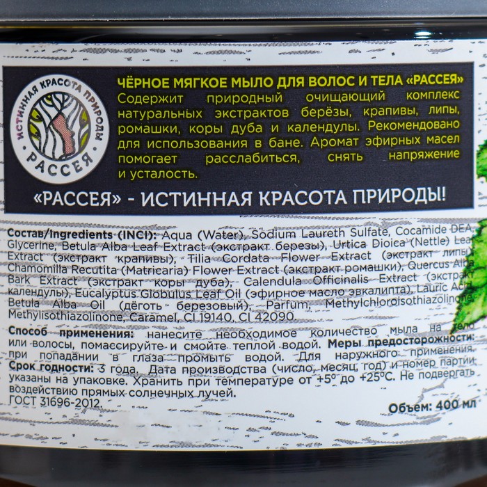 

Мыло мягкое "Рассея" для волос и тела Черное, 400 мл*12 НОВИНКА!!!