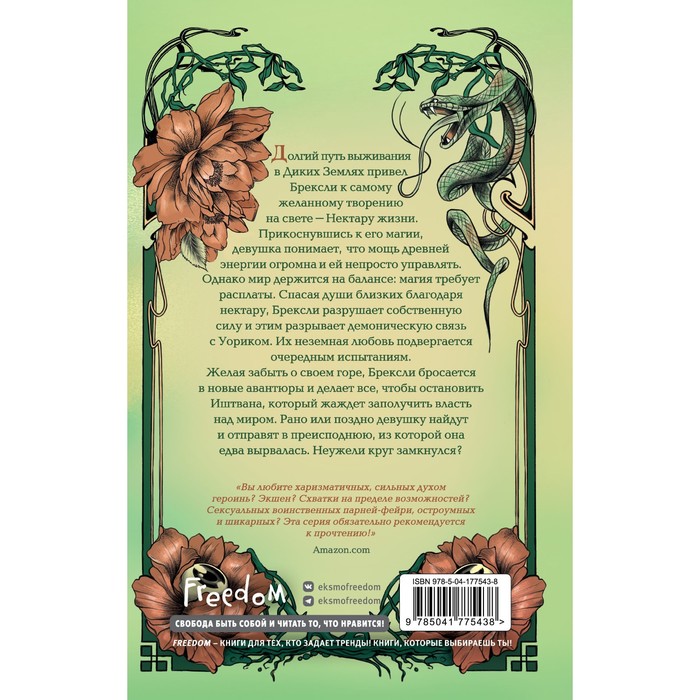 

Скверные Земли. Книга 4. Браун С.