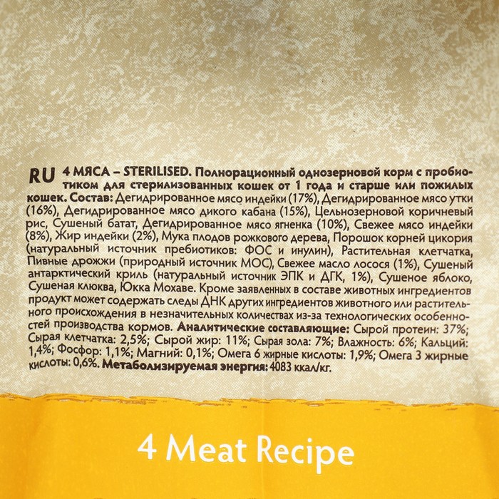 Сухой корм Grandorf для стерилизованных кошек, мясо/ бурый рис, низкозерновой, 0,4 кг