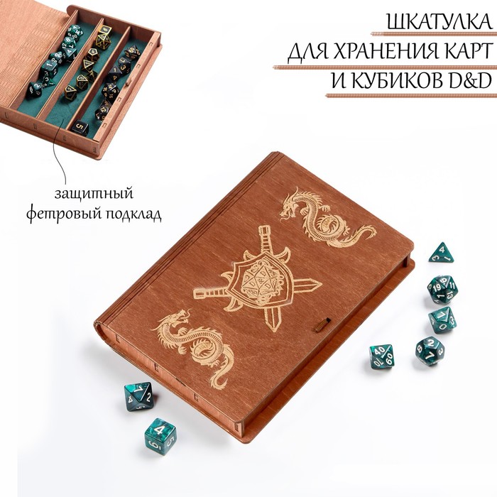 Деревянная шкатулка для кубиков D&D Герб и драконы деревянная шкатулка для игральных карт и кубиков d