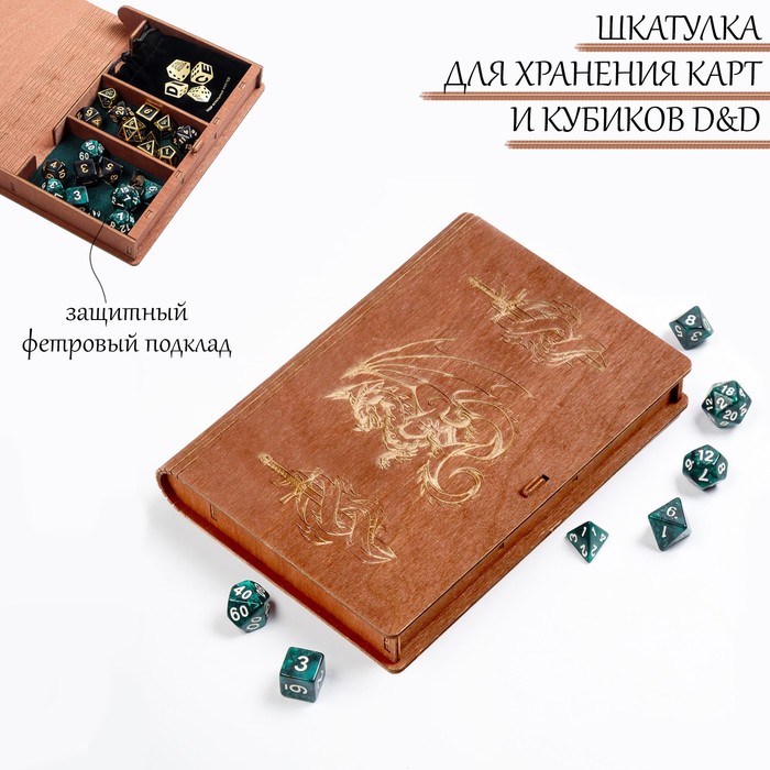 

Деревянная шкатулка для игральных карт и кубиков D&D "Мечи и Дракон"