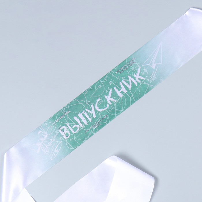 

Лента "Выпускник", атлас, полноцвет