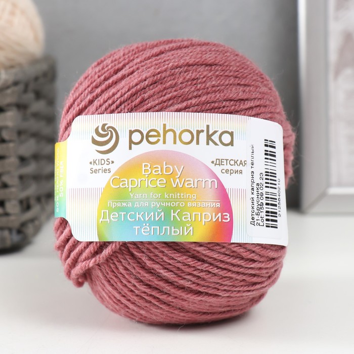 

Пряжа "Детский каприз тёплый" 50%меринос. шерсть, 50%фибра 125м/50гр (21-Брусника)