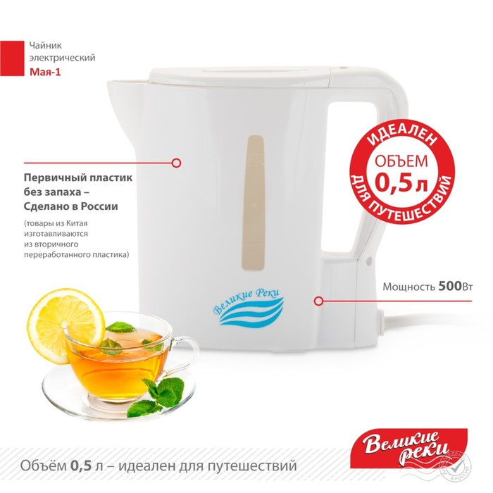 

Чайник электрический «‎Мая-1», пластик, 0.5л, 500 Вт, белый