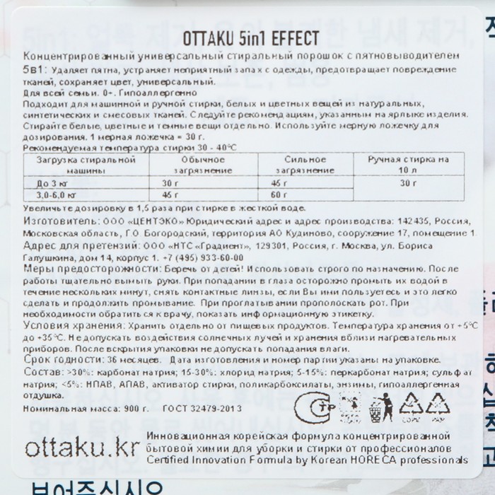 Универсальный стиральный порошок OTTAKU 5in1 EFFECT с пятновыводителем, 0,90 кг