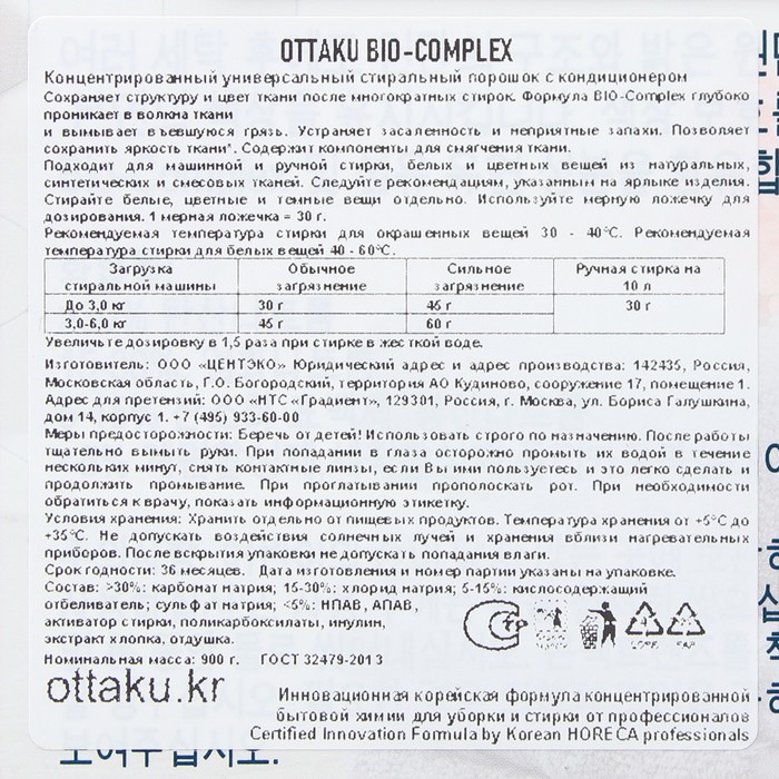 Универсальный стиральный порошок OTTAKU BIO-COMPLEX с кондиционером, 0,90 кг