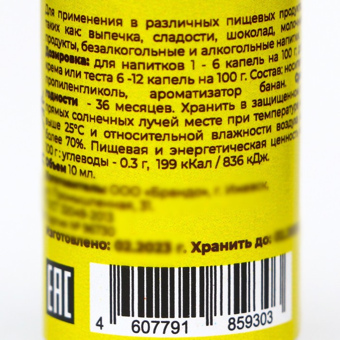 

Ароматизатор пищевой Банан 10 мл