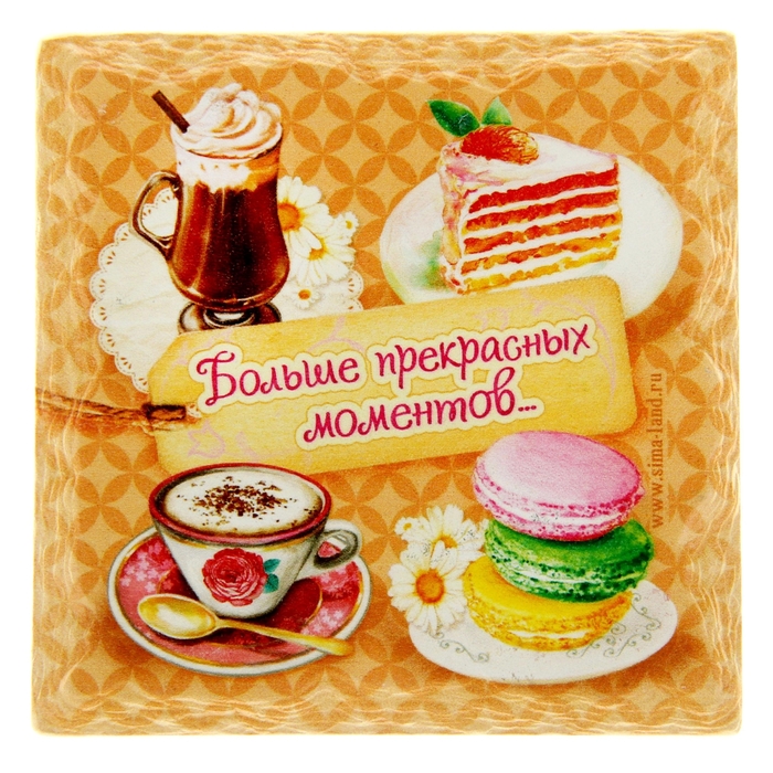 Открытка интерьерная "Больше прекрасных моментов"