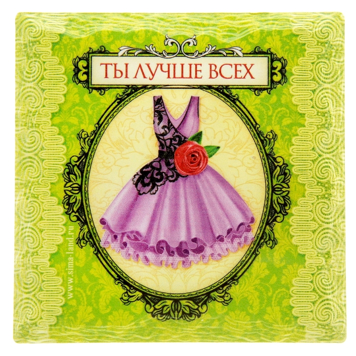 Открытка интерьерная "Ты лучше всех"