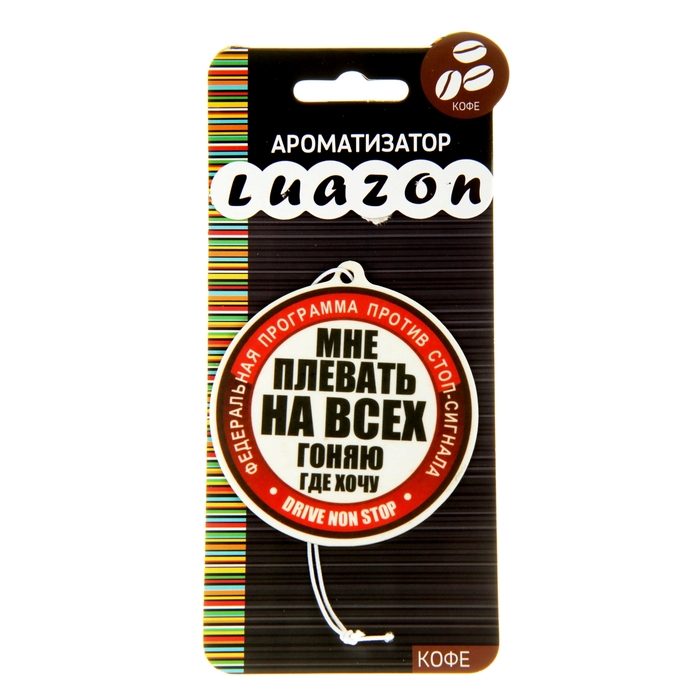 Ароматизатор в авто "Плевать на всех", кофе