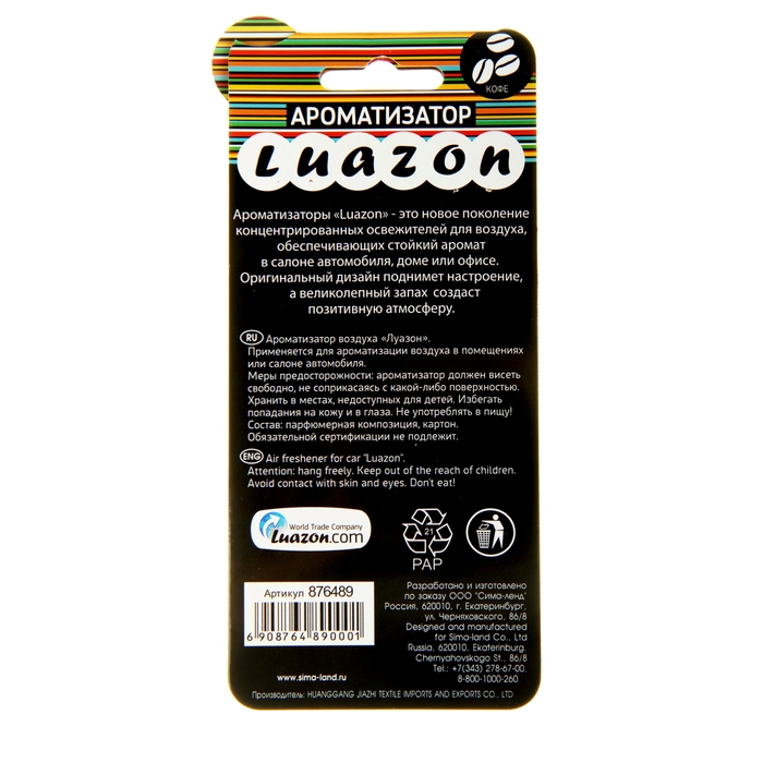 Ароматизатор в авто "Плевать на всех", кофе