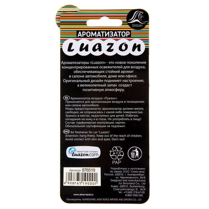 Ароматизатор в авто "Racer № 1", океан